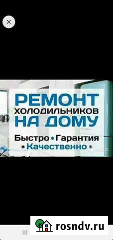 Качественный Ремонт холодильников Обь - изображение 1
