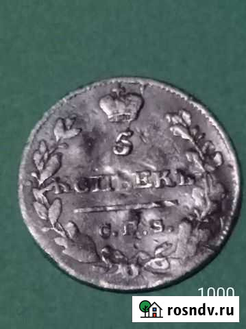 Серебряные монеты Невель - изображение 1