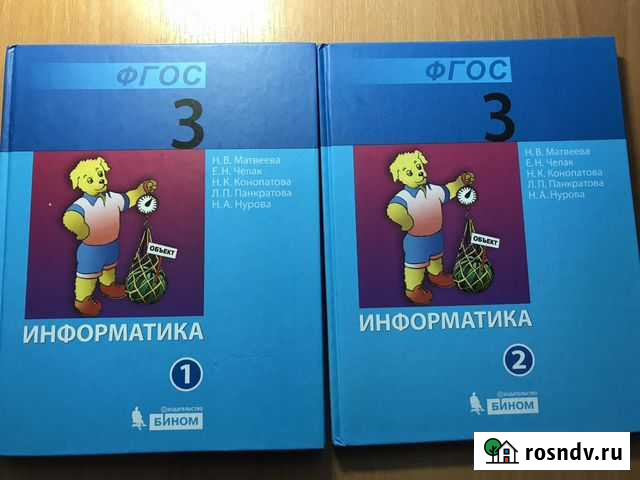 Учебник Информатика 3 класс, 2 части Вольск - изображение 1