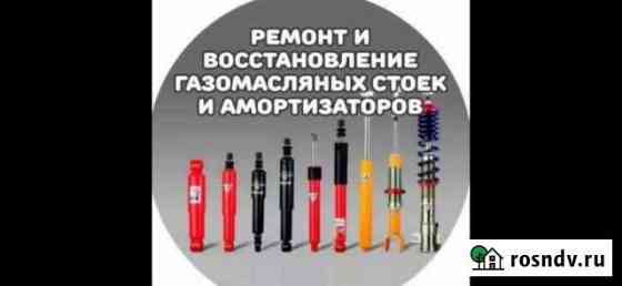 Прокачка ремонт восстановление амортизаторы стоек Владикавказ