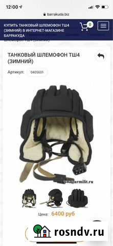 Шлемофон Владикавказ - изображение 1