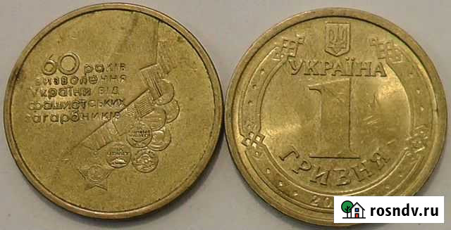 Юбилейные монеты Украины 1 гривна Шебекино - изображение 1