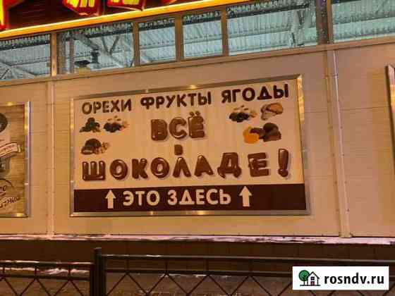 Продажа готового бизнеса Жуковский