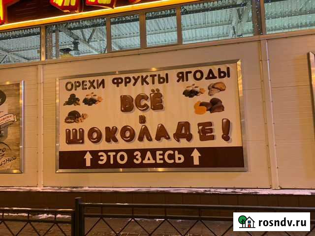 Продажа готового бизнеса Жуковский - изображение 1