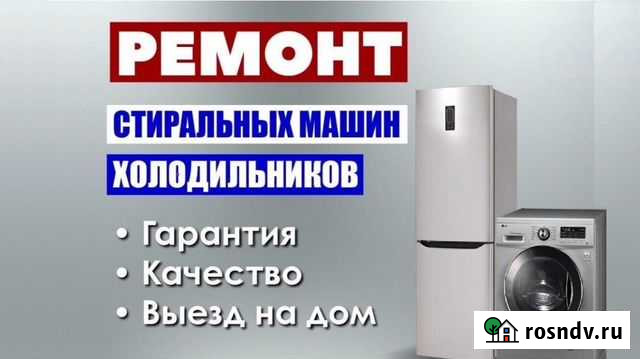 Ремонт холодильников и стиральных машин на дому Вологда - изображение 1