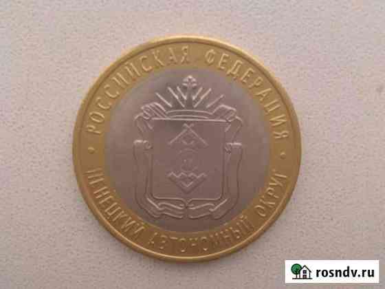 Обмен, продажа 10р. юбилейных монет Сарапул