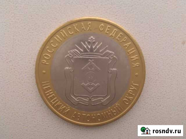 Обмен, продажа 10р. юбилейных монет Сарапул - изображение 1