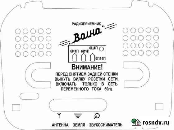 Задняя стенка радиоприемник Волна Ейск