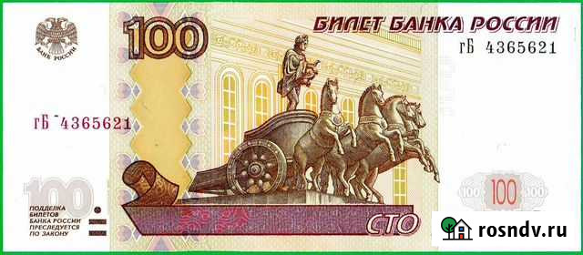 100 рублей 1997 года. серия гБ. auns. Модификация Калининград - изображение 1
