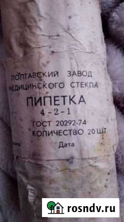 Пипетка мерная 1 мл Тобольск - изображение 1