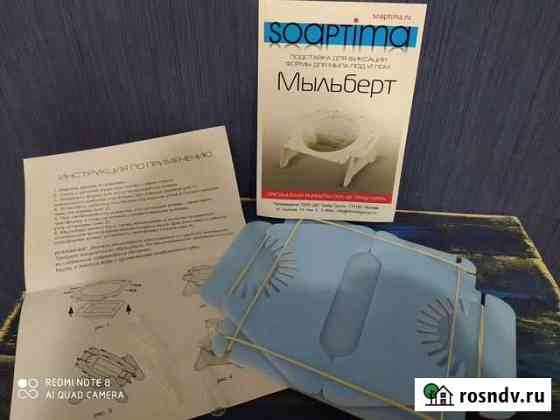 Мыльберт для мыловарения Тверь