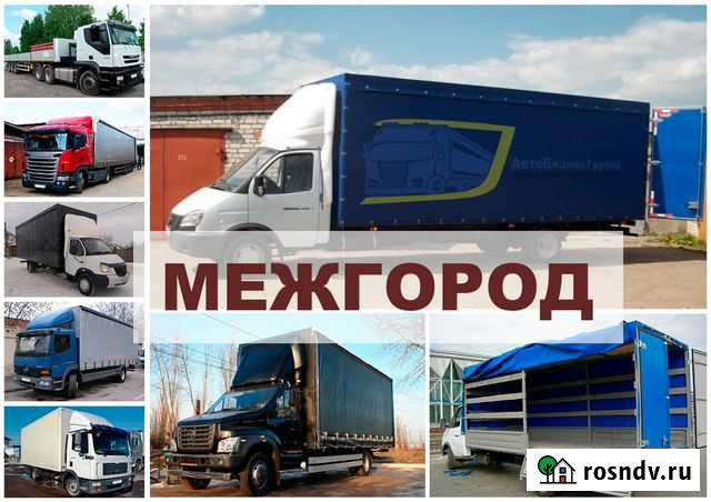 Грузоперевозки и переезды Сосногорск - изображение 1