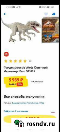 Динозавр Уфа - изображение 1