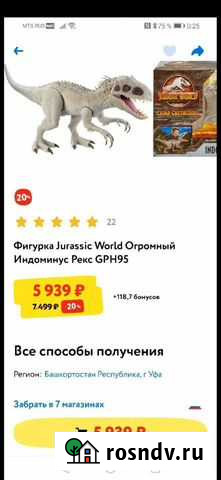 Динозавр Уфа - изображение 1