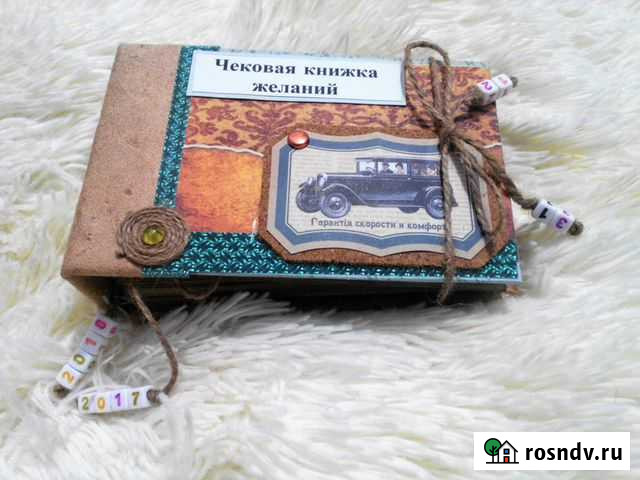 Чековая книжка желаний для вас Южноуральск - изображение 1