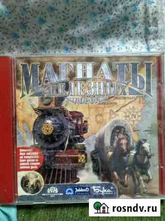 Игра на компьютер, магнаты железных дорог Химки