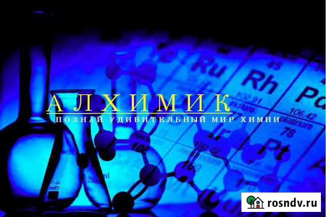 Репетитор по химии Сочи - изображение 1