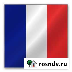 Репетиторство по французскому языку Челябинск - изображение 1