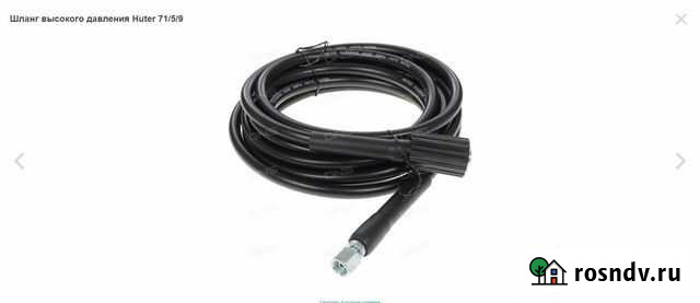 Шланг для мойки высокого давления Кириши - изображение 1