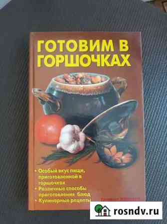 Новая кулинарная книга Магадан