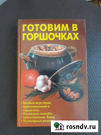 Новая кулинарная книга Магадан - изображение 1
