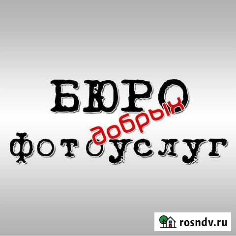 Фото на документы. Ксерокопия. Печать текста/фото Омск - изображение 1