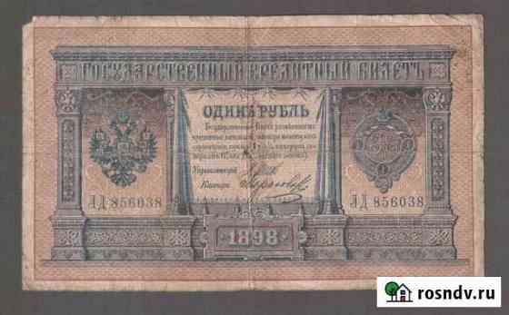Российская империя. Банкноты 1898-1912 гг Брянск