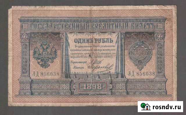 Российская империя. Банкноты 1898-1912 гг Брянск - изображение 1