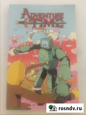 Комиксы время приключений фин и джейк Красноярск - изображение 1