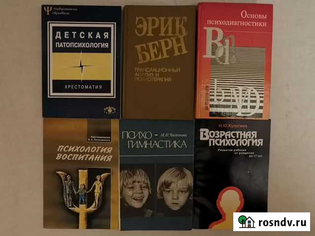 Книги по детской психологии Сергиев Посад - изображение 1