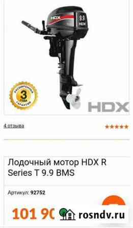 Лодочный мотор hdx 9.9-15сил Архангельск