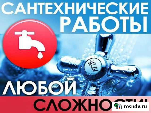 Сантехник Нальчик - изображение 1