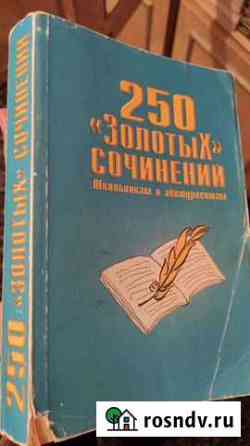 250 сочинений Нижний Тагил