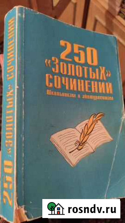 250 сочинений Нижний Тагил - изображение 1