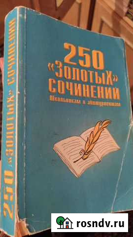 250 сочинений Нижний Тагил - изображение 1