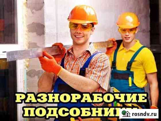 Разнорабочие,Грузчики Москва
