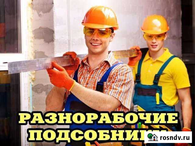 Разнорабочие,Грузчики Москва - изображение 1