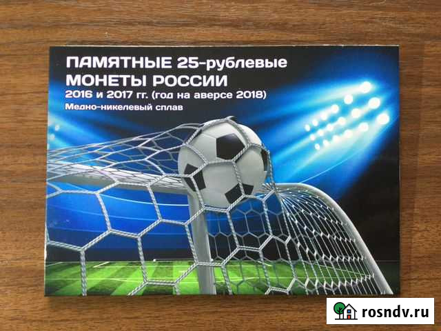 Набор из 3 монет 25 рублей чм Футбол Старожилово - изображение 1