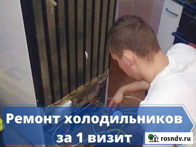 Ремонт холодильников. Ремонт стиральных машин Тюмень - изображение 1