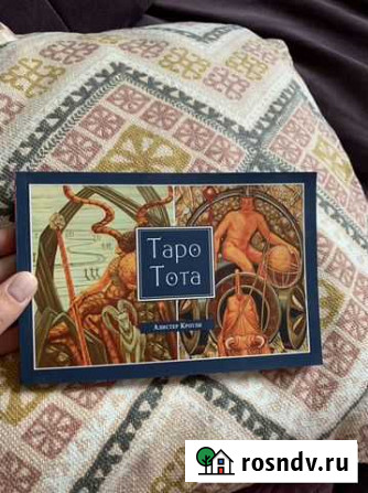 Брошюра Таро Тота Краснодар - изображение 1