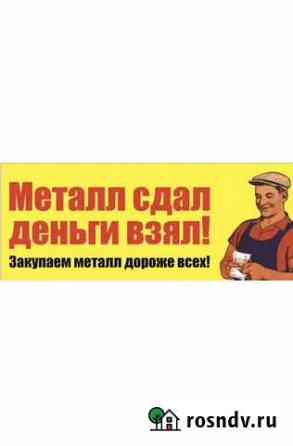 Приём и Вывоз Металлолома Санкт-Петербург