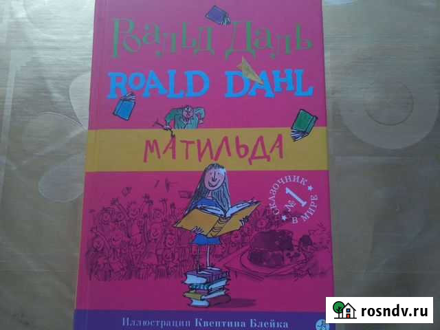 Матильда.Даль Муром - изображение 1