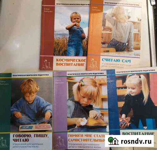 Книги Монтессори Ивантеевка