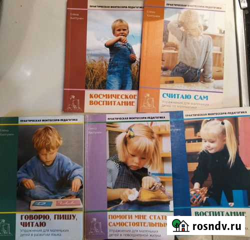 Книги Монтессори Ивантеевка - изображение 1