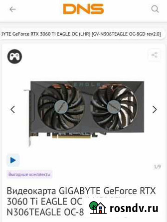 Gigabyte GeForce RTX 3060 Ti eagle OC LHR Брянск - изображение 1