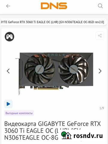 Gigabyte GeForce RTX 3060 Ti eagle OC LHR Брянск - изображение 1