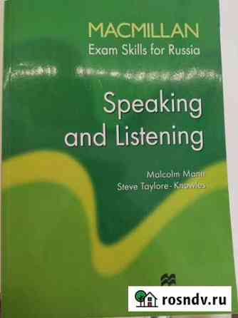 Учебник для подготовки к егэ Macmillan Exam Skills Королев