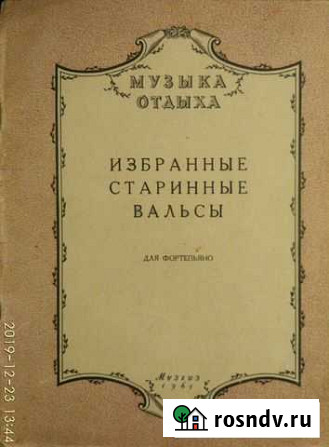 Вальсы для фортепиано. 1961 г Мурманск - изображение 1