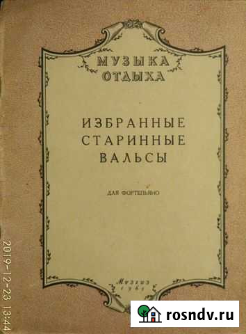 Вальсы для фортепиано. 1961 г Мурманск - изображение 1