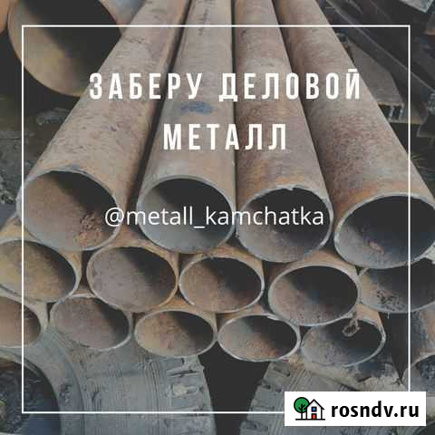 Металл Петропавловск-Камчатский - изображение 1